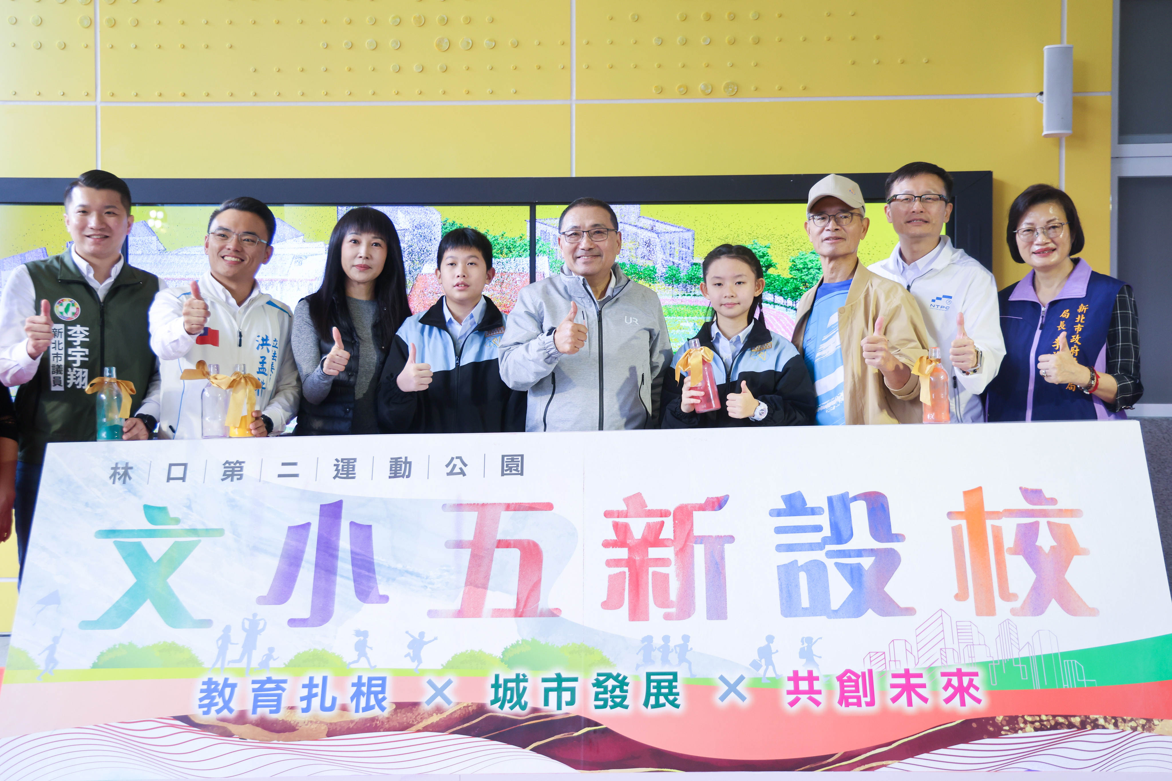 因應林口地區發展，侯友宜啟動「文小五新設校」籌備工作，期盼打造一所結合「教育、托育、社福」的全齡國小。