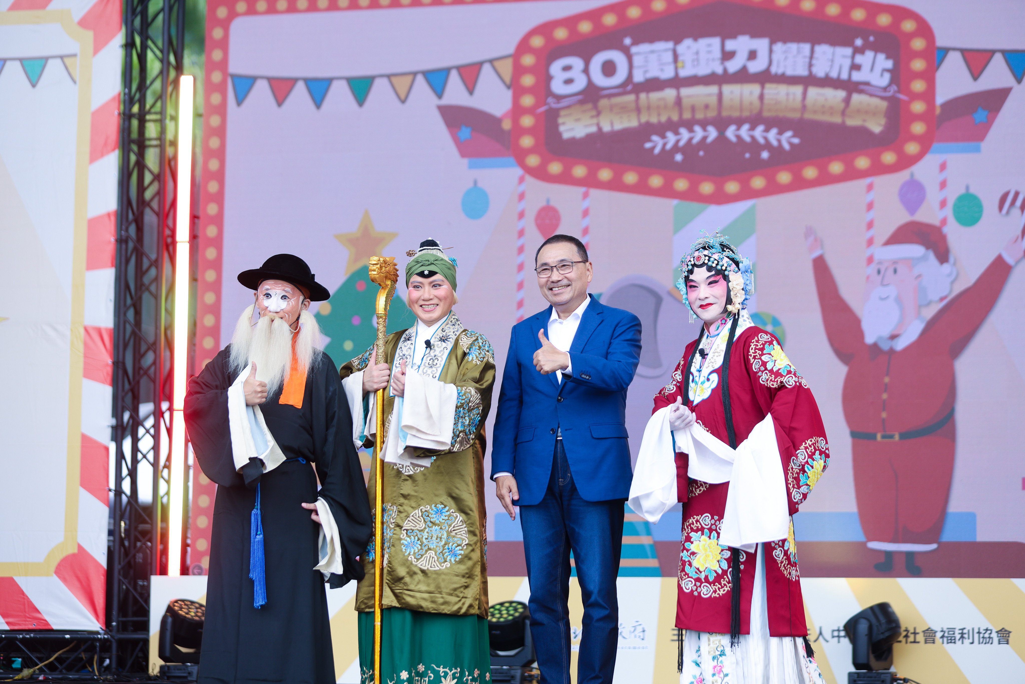 新北市政府於（1）日舉辦「80萬銀力耀新北、幸福城市耶誕盛典」活動。