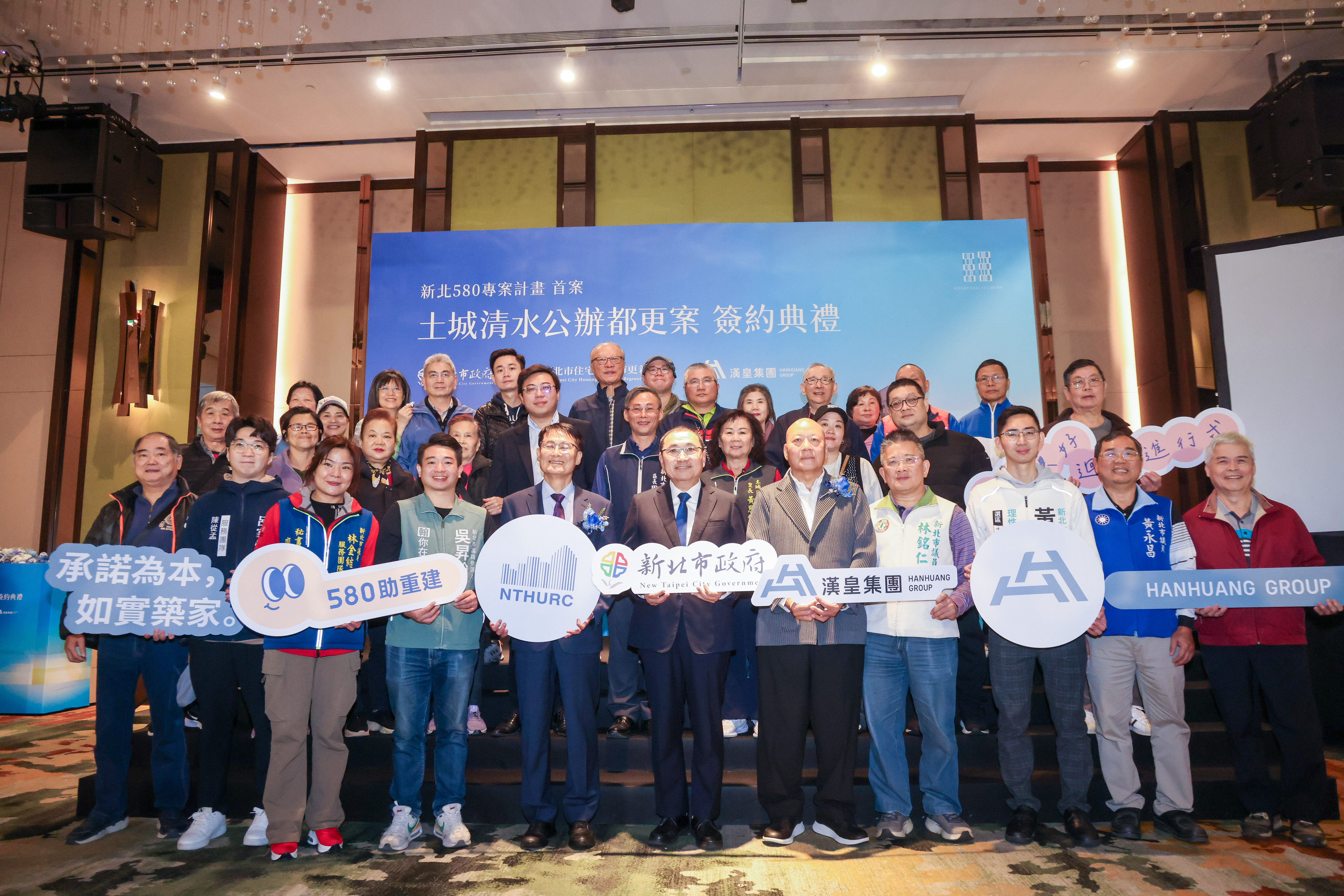 侯友宜表示，「土城清水案」在居民積極參與，以及市府團隊與新北都更大聯盟通力合作下，成為「危險建築物580專案計畫」首件指標案例，期待本案如期如質完工，給居民一個安全、永續的家園。