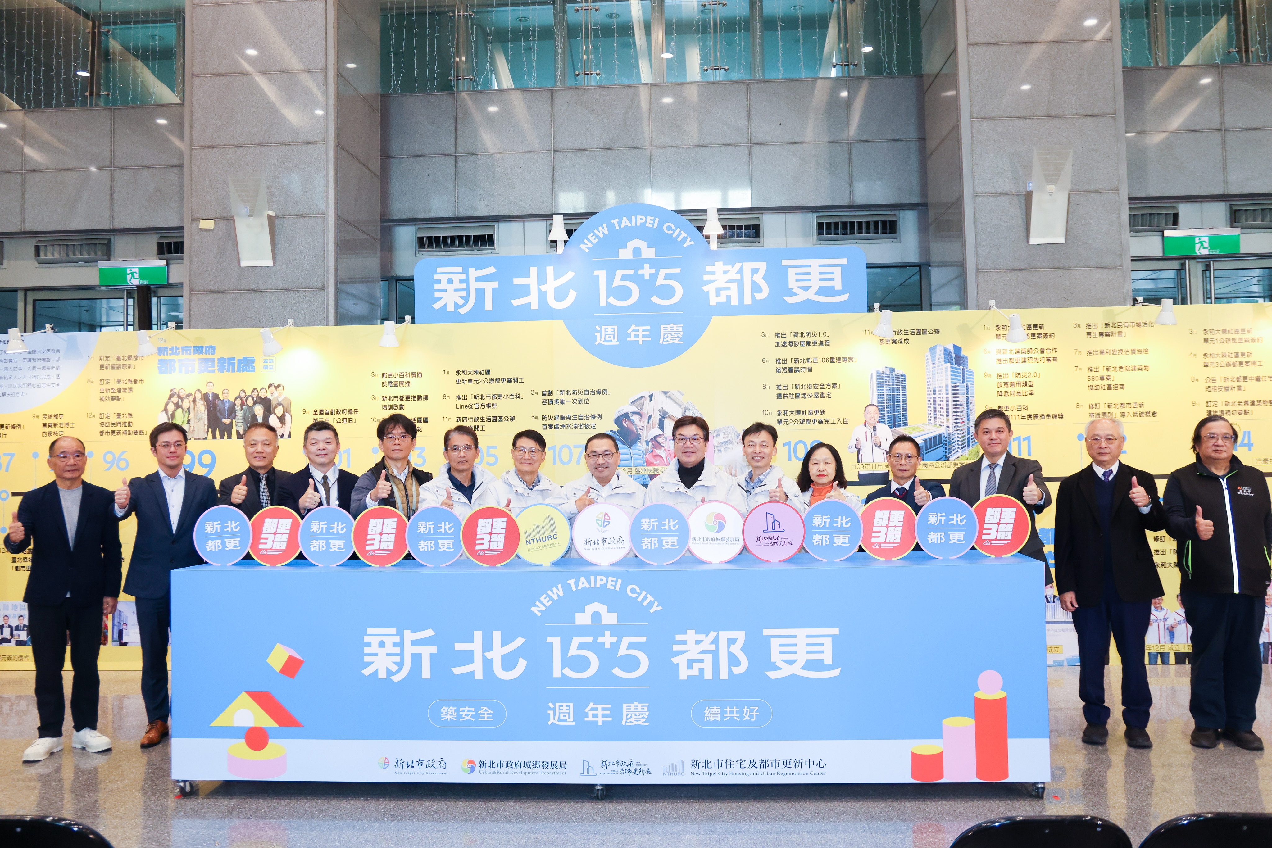 新北市政府都市更新處成立15週年，新北市住宅及都市更新中心也邁入5週年，共同迎接嶄新里程碑