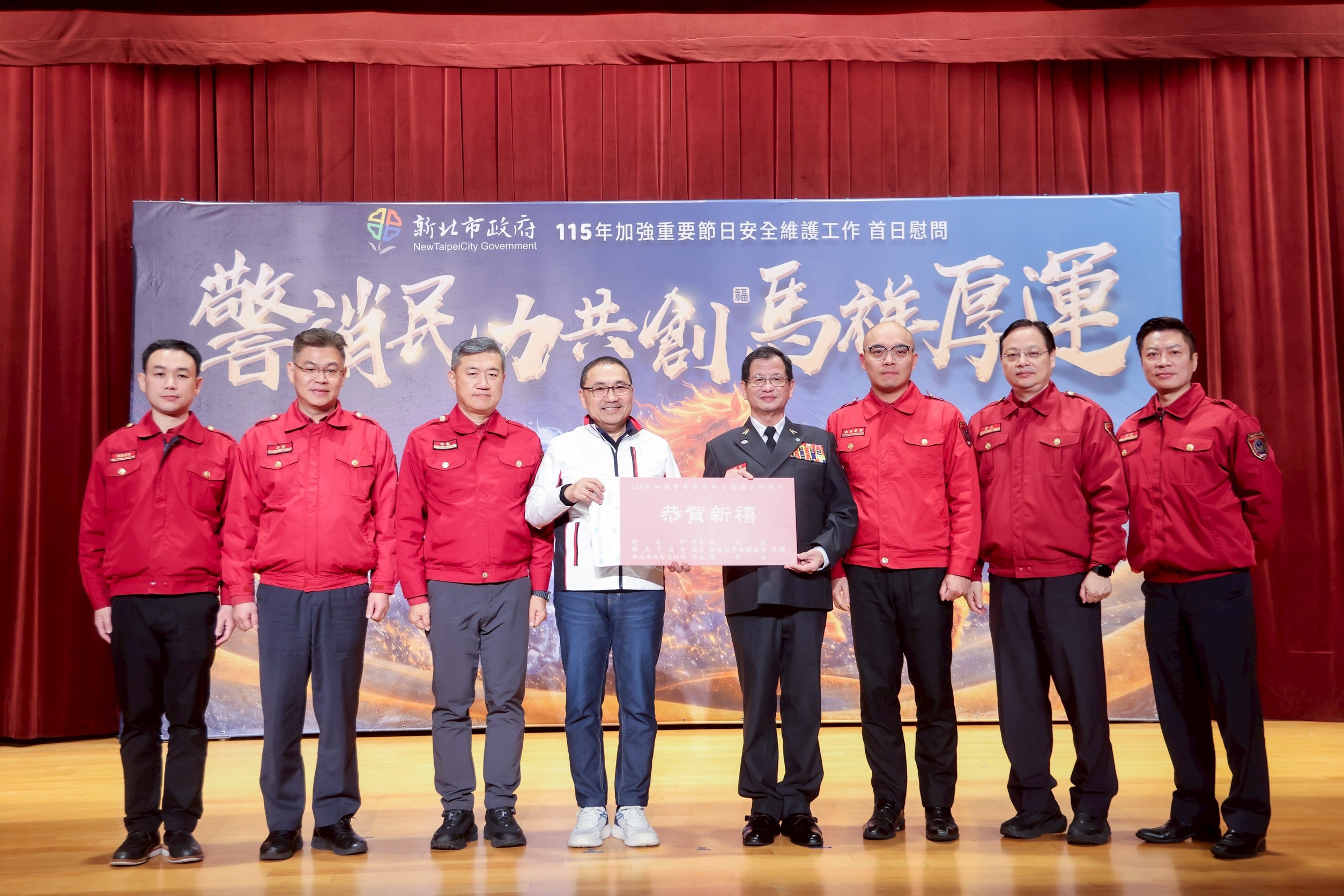 新北市長侯友宜發放加菜金並致贈慰問品，感謝警察、消防同仁及義警、義交、義消等民力，在春節連假仍堅守崗位，攜手守護新北治安，讓市民安心過好年。