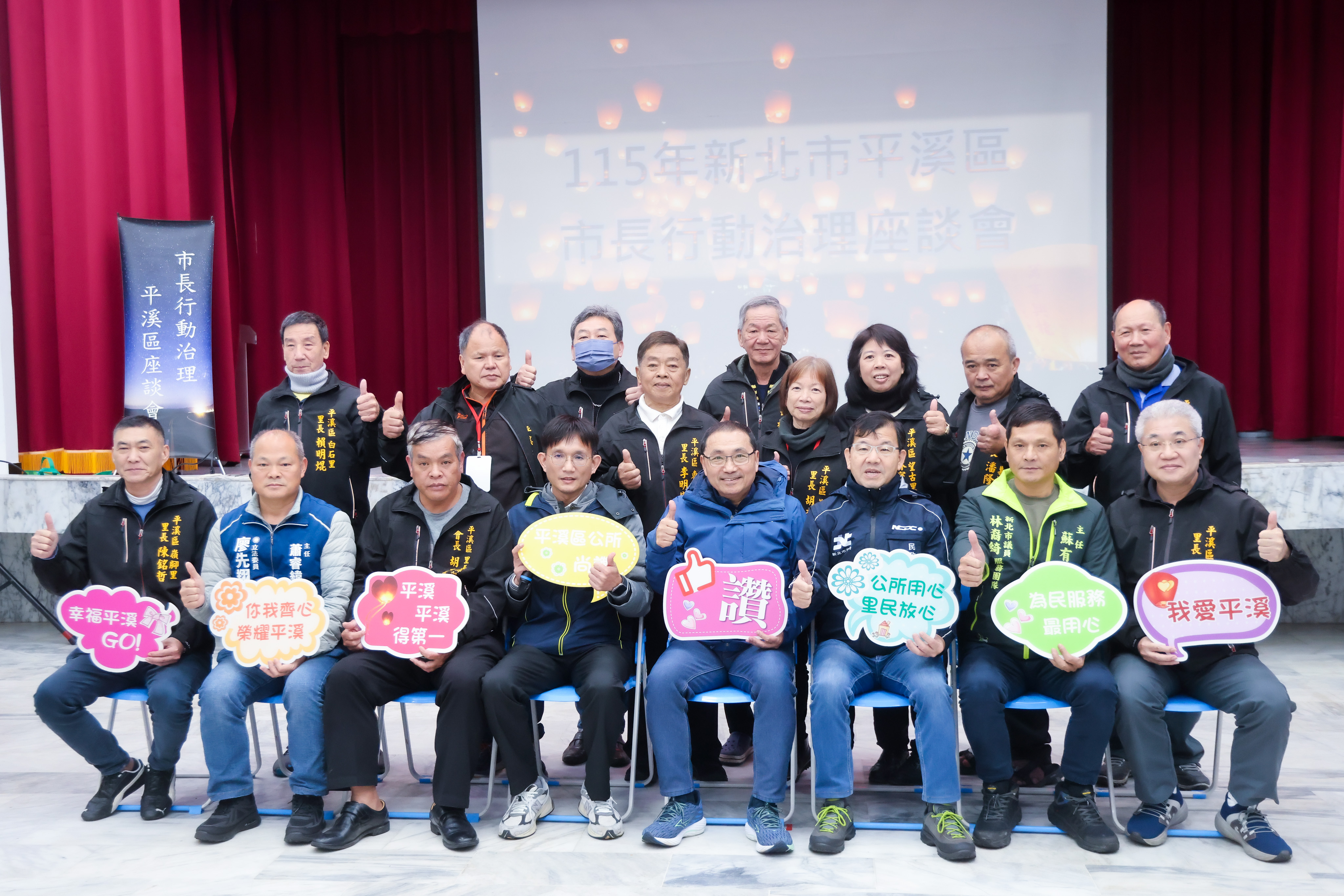 115年市長行動治理座談會議-平溪區