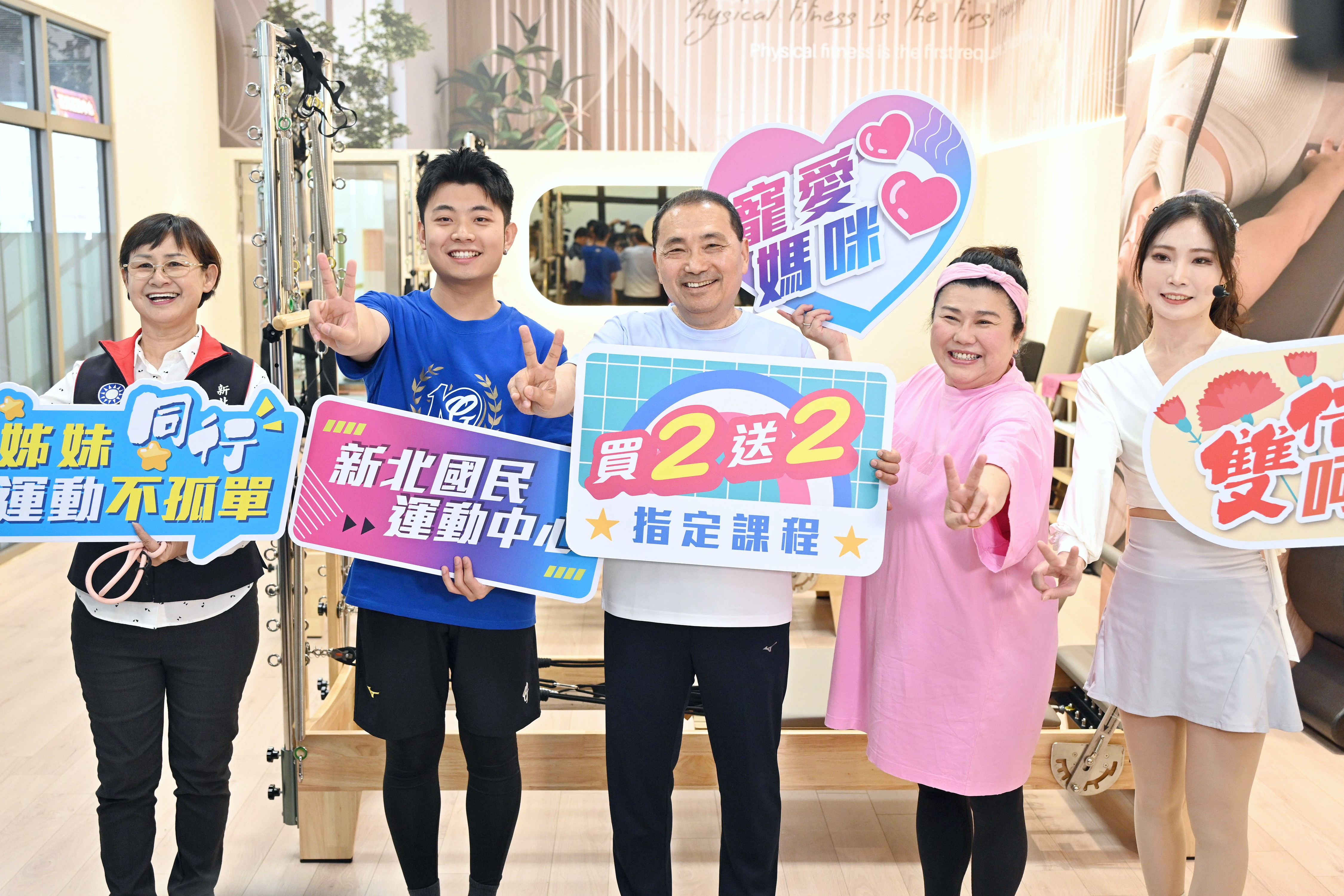 歡慶母親節！新北市16座國民運動中心5月10日-5月24日推出指定課程買2送2
