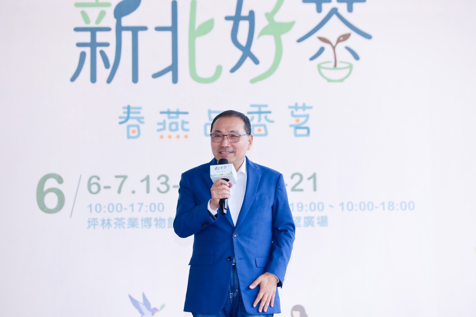新北市長侯友宜今（7）日出席「新北好茶春季包種茶比賽」頒獎典禮。