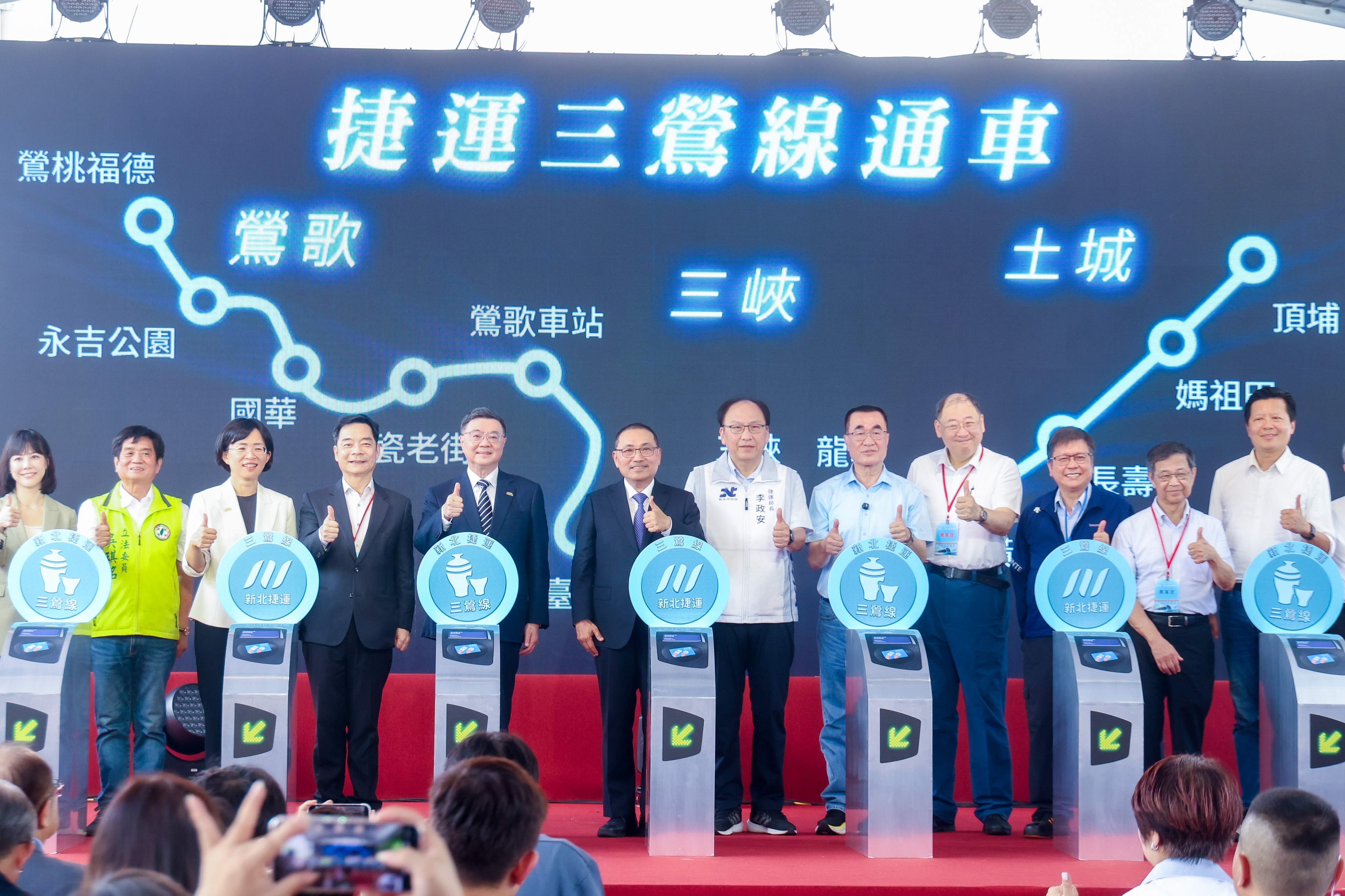新北市長侯友宜偕同中央部會長官及地方民意代表出席通車典禮