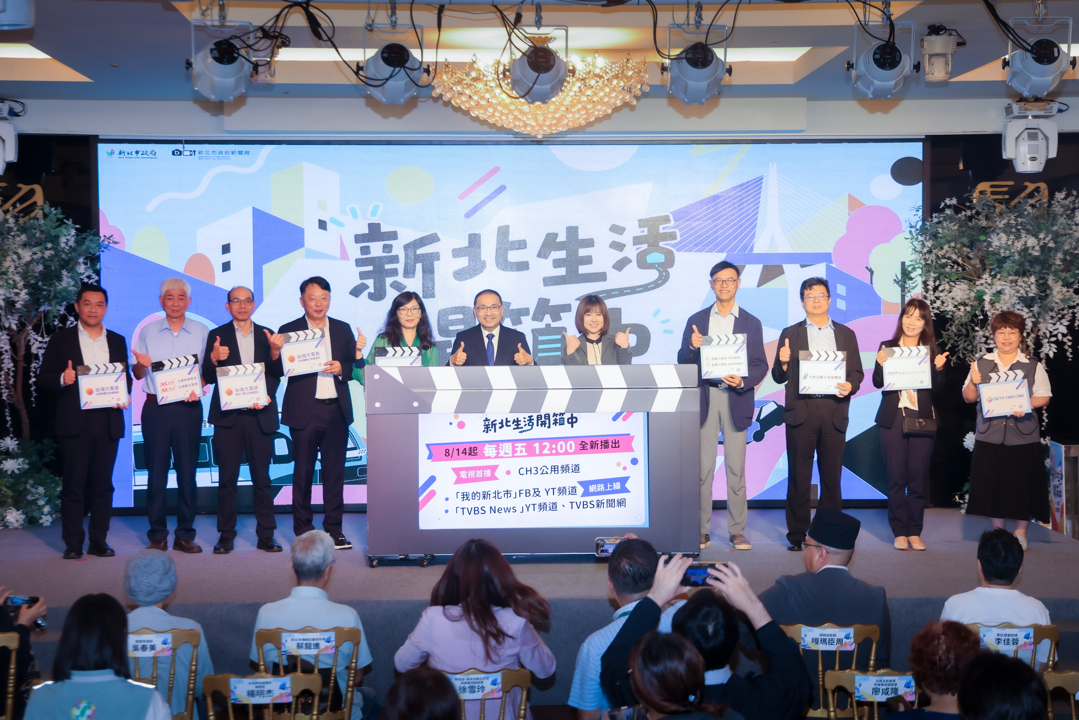 新北市長侯友宜與新北市13家有線電視業者代表一同出席新北市有線電視公用頻道（CH3）《新北生活開箱中》節目開播記者會。