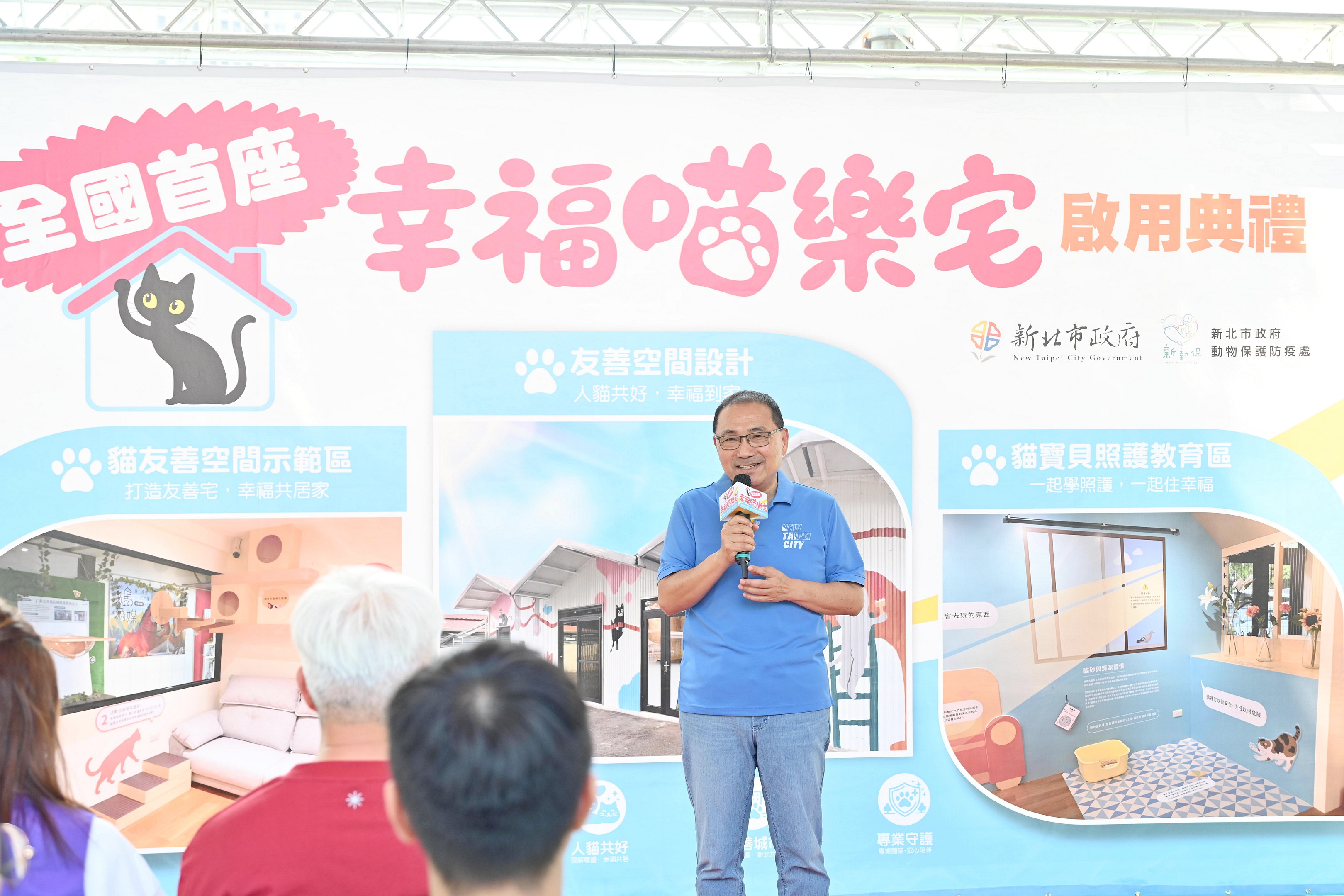 新北市政府打造全國首座「幸福喵樂宅－貓友善空間示範區」。