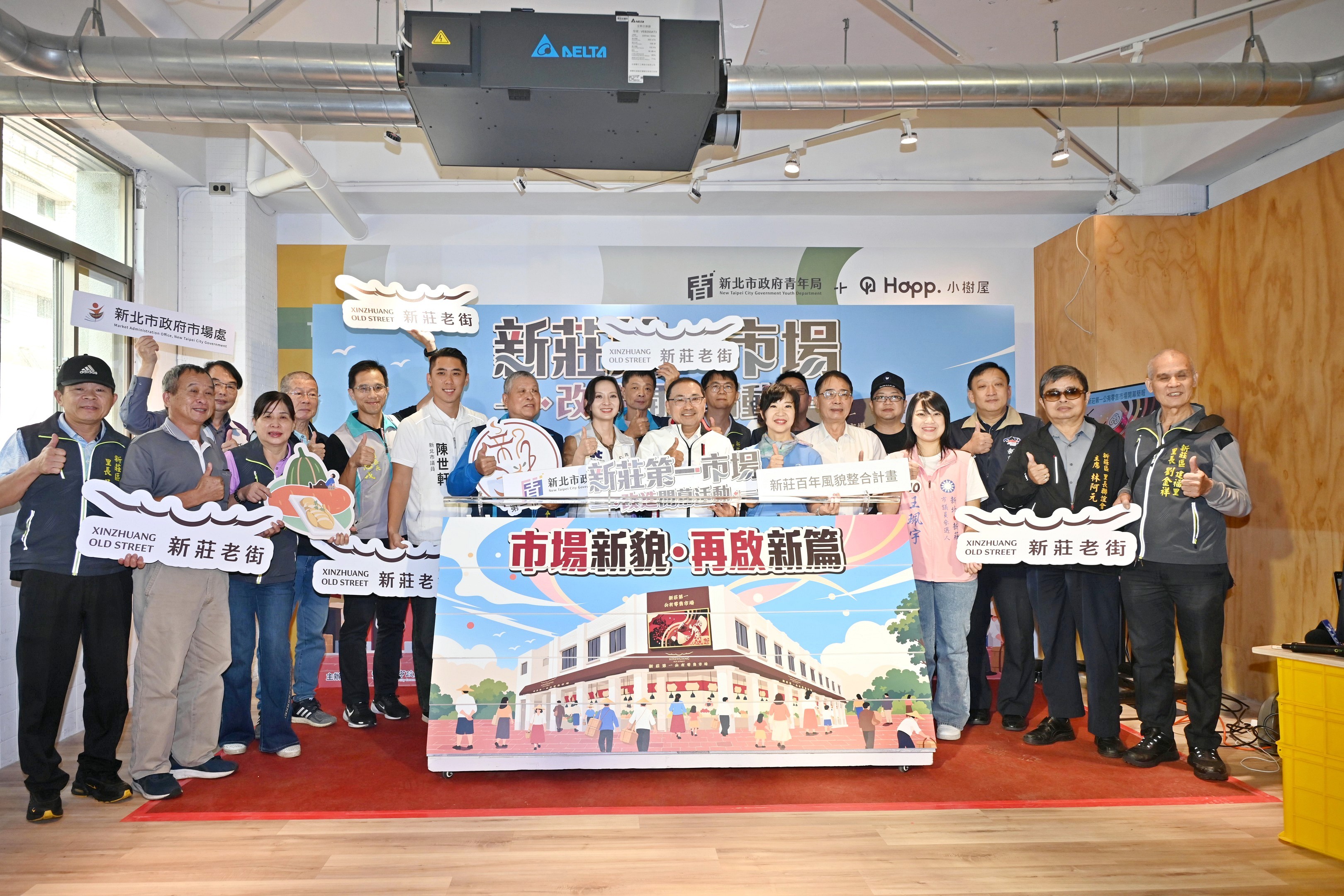 陪伴新莊人逾半世紀的新莊第一零售市場，今（30）日以嶄新風貌迎接市民朋友，新北市長侯友宜與在地攤商共同見證市場的蛻變