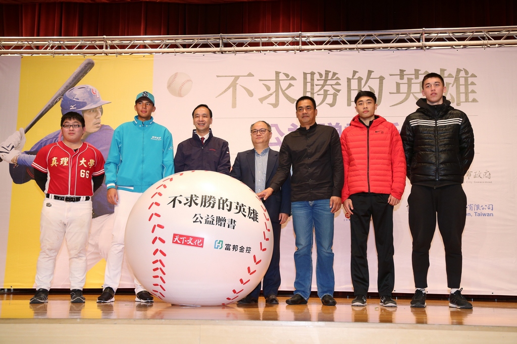 新北市政府與企業攜手募書作公益，傳承台灣棒球奇蹟