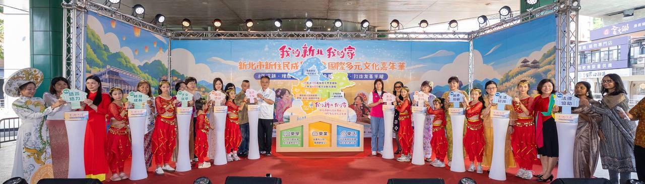 新北市新住民成果展點亮新住民全方位照顧服務支持網暨啟動國際多元文化嘉年華.jpg