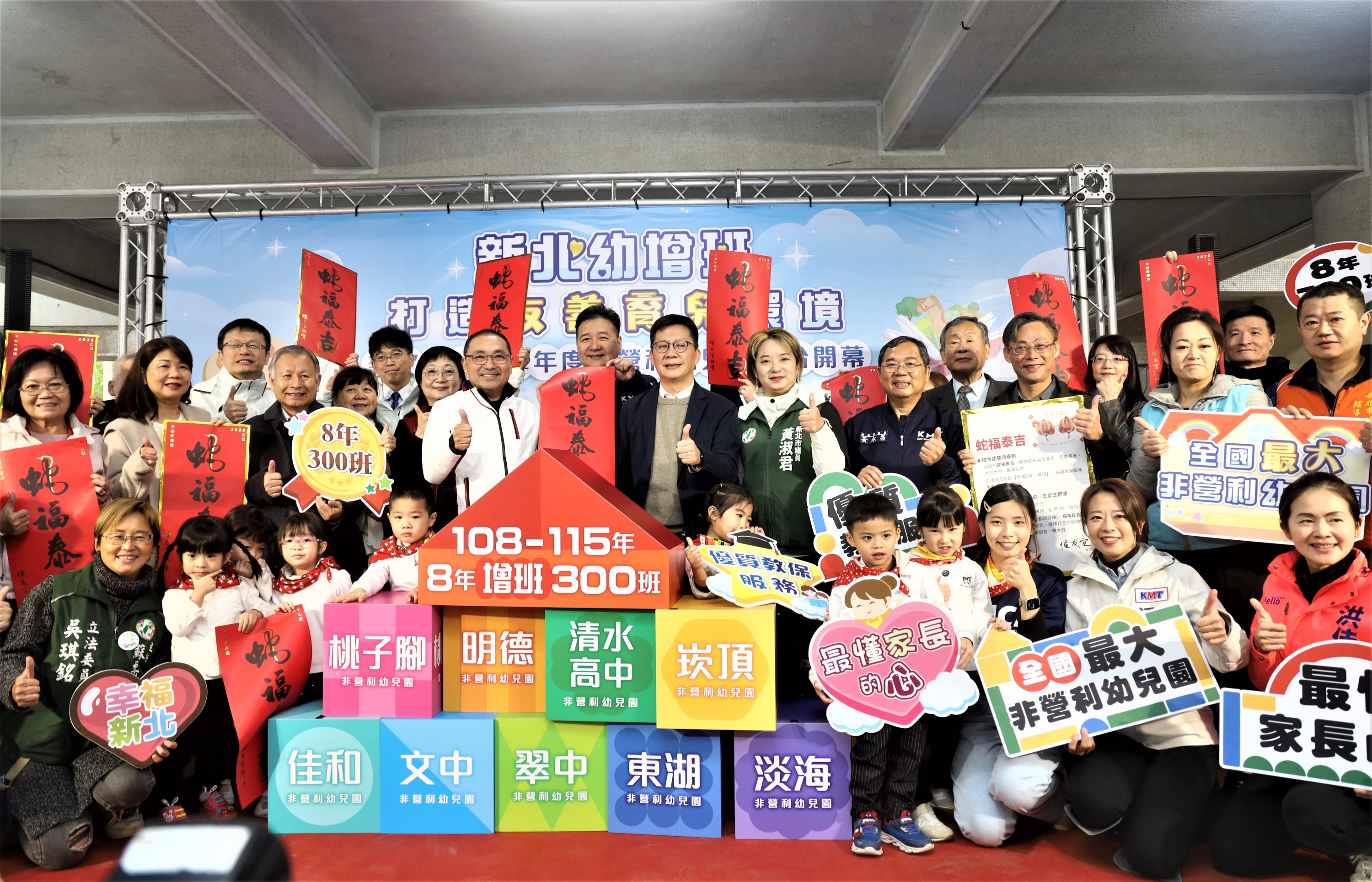 新北市113學年度非營利幼兒園聯合開幕合影.jpg