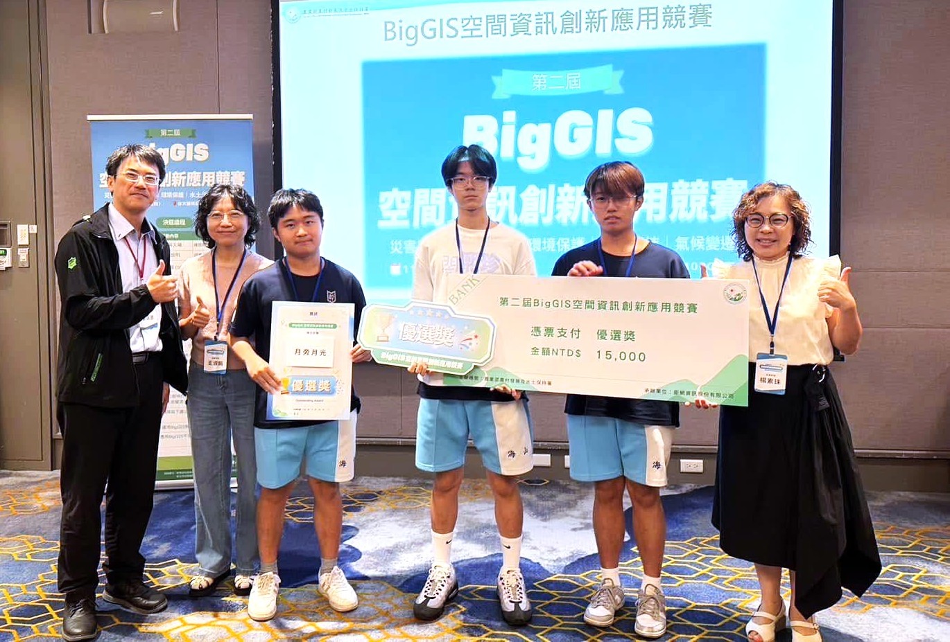 海山高中參加第二屆BigGIS空間資訊競賽競賽榮獲優選獎殊榮.jpg