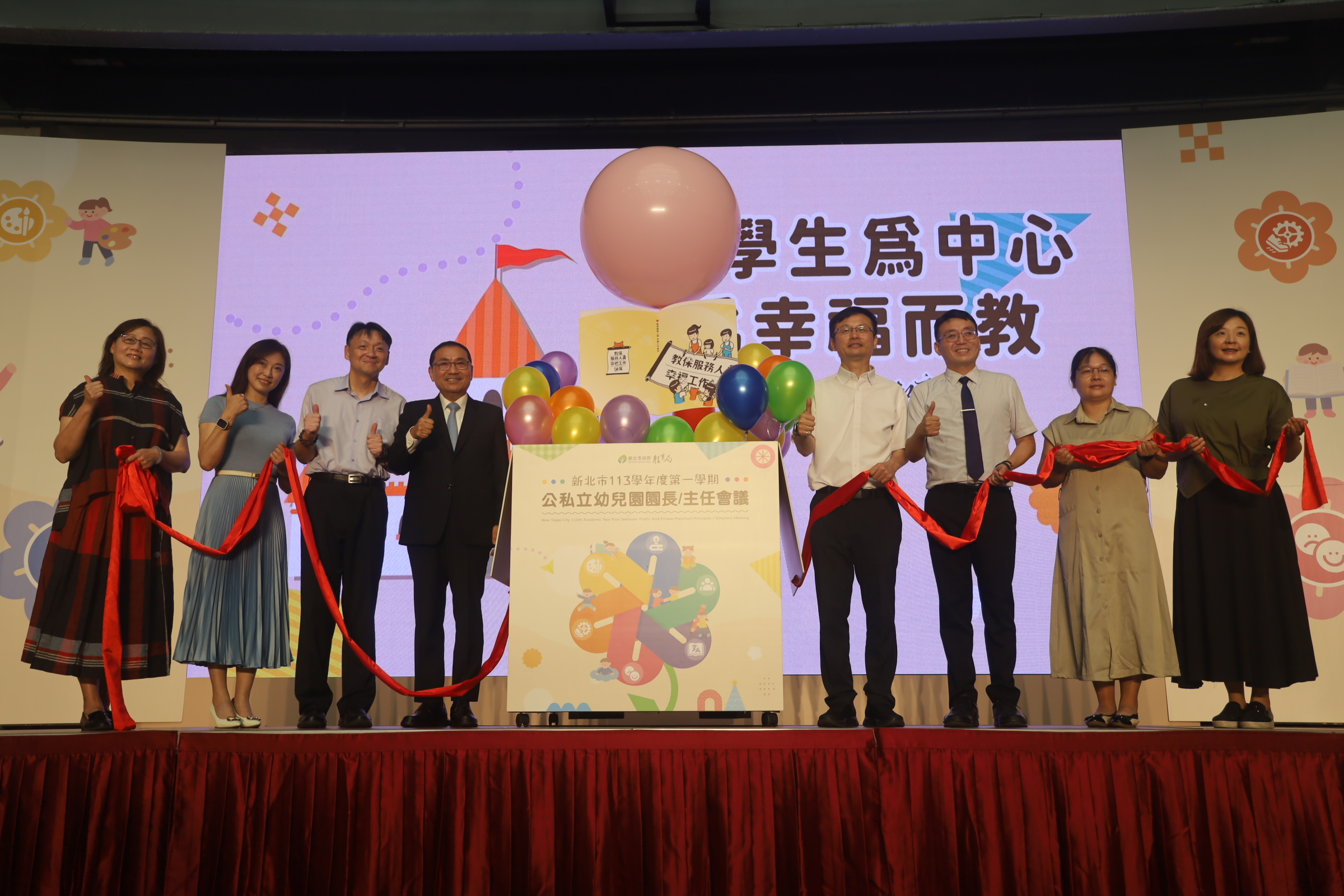 113新北幼兒園園長主任會議發布全國首創《教保服務人員幸福工作秘笈》_0.jpg