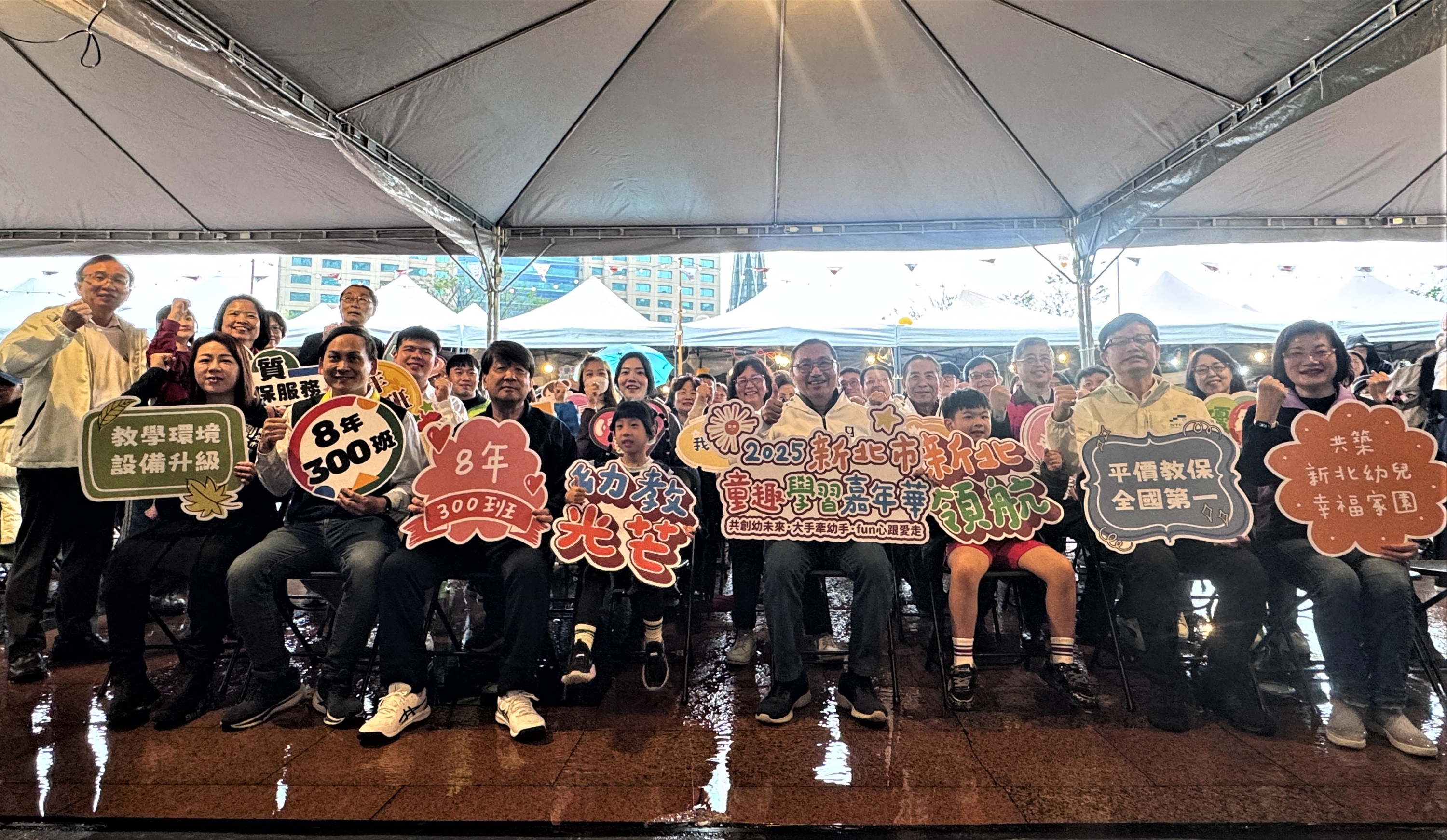 2025新北市童趣學習嘉年華嘉賓合影