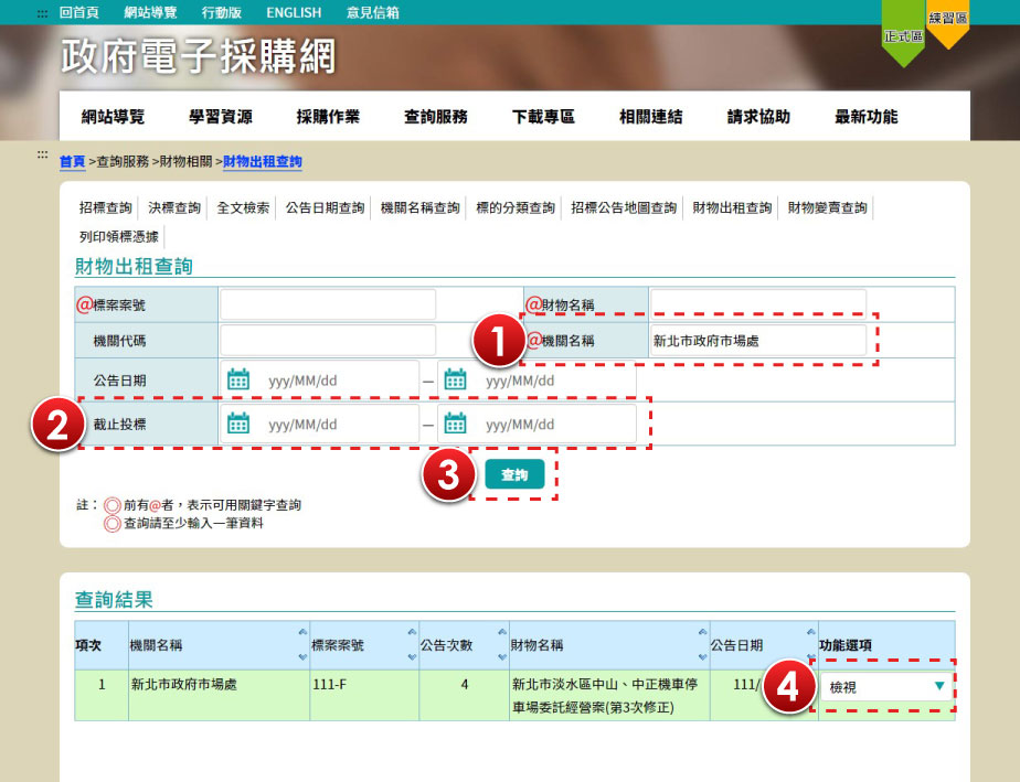 政府電子採購網圖示