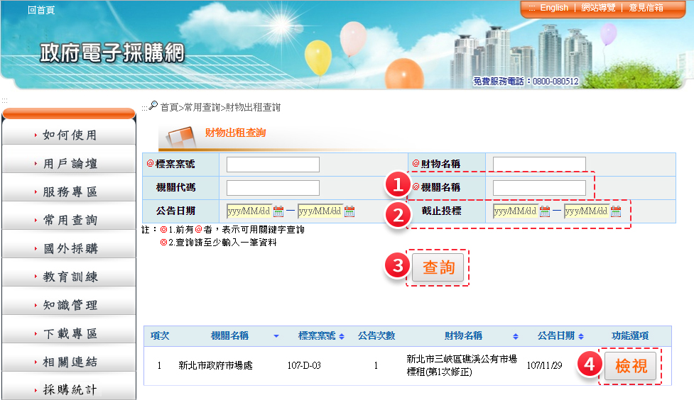 政府電子採購網圖示 政府電子採購網圖示