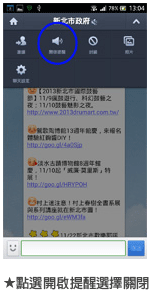 點選開啟提醒選擇關閉