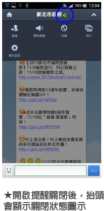 開啟提醒關閉後，抬頭會顯示關閉狀態圖示