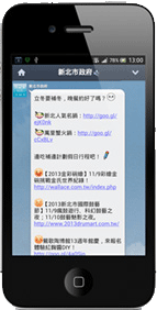 新北市line官方頻道訊息通知示意圖
